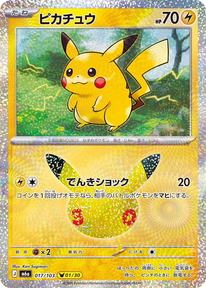 Pikachu 30th Celebration 017
