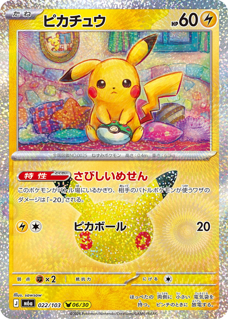 Pikachu 30th Celebration 022