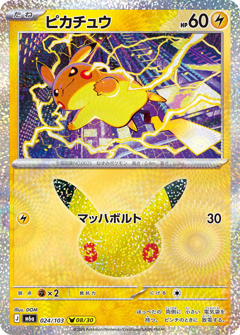 Pikachu 30th Celebration 024