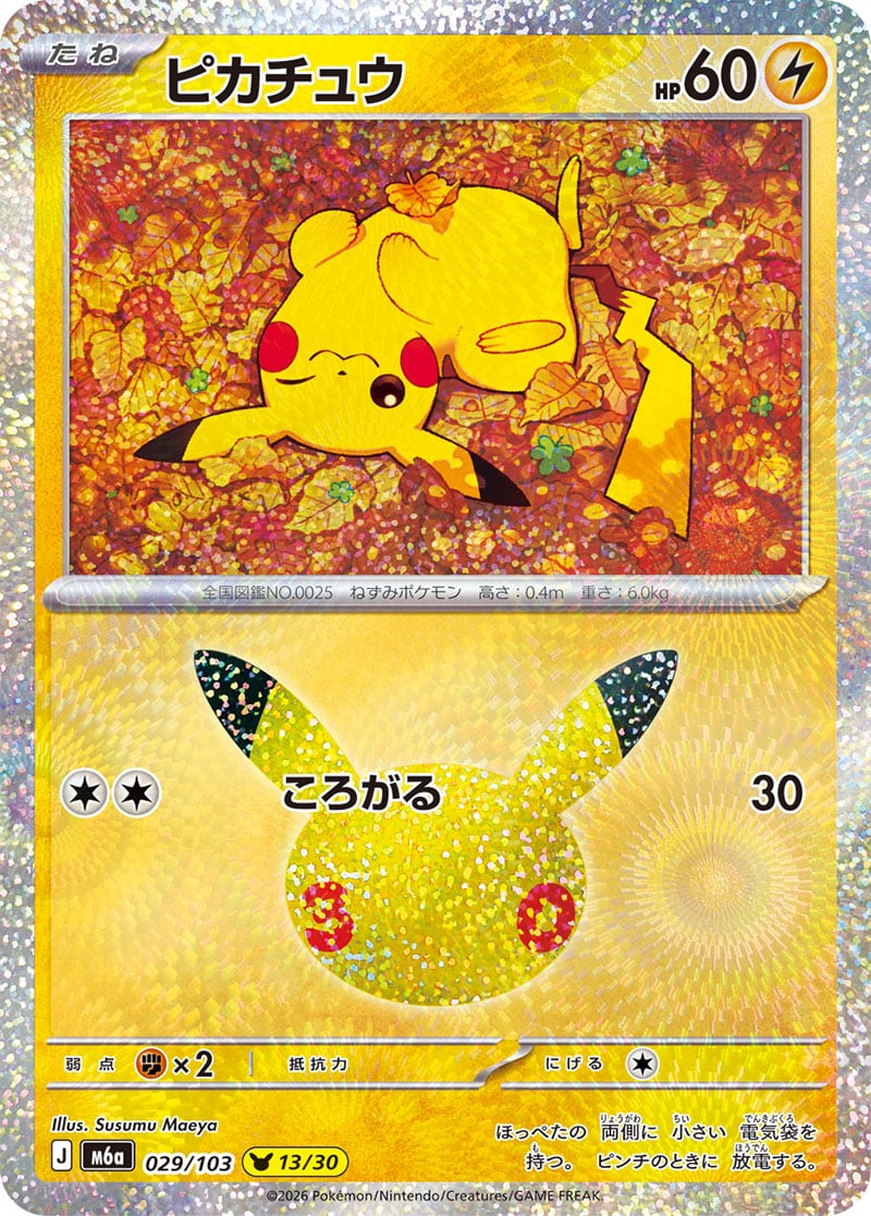 Pikachu 30th Celebration 029
