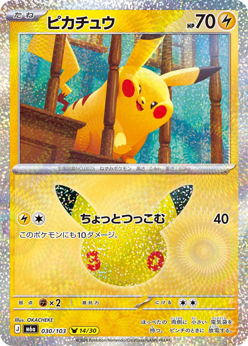 Pikachu 30th Celebration 030
