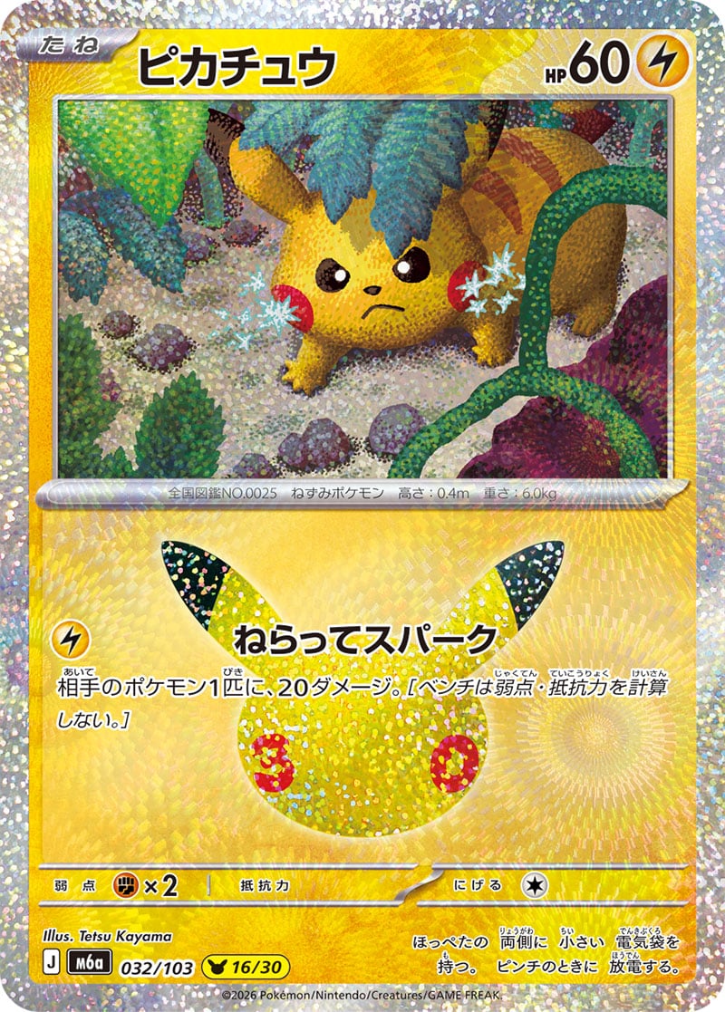 Pikachu 30th Celebration 032