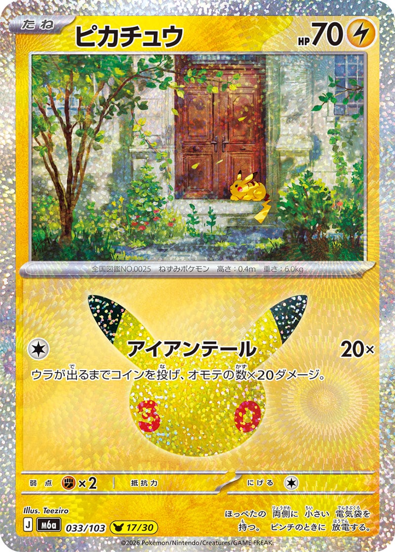 Pikachu 30th Celebration 033