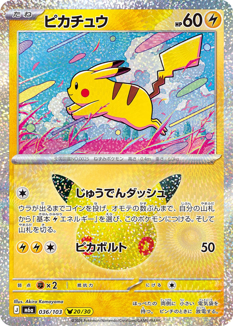 Pikachu 30th Celebration 036