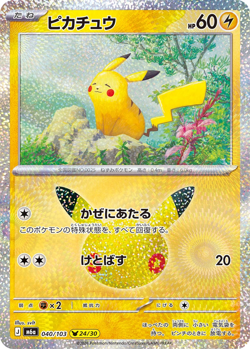 Pikachu 30th Celebration 040