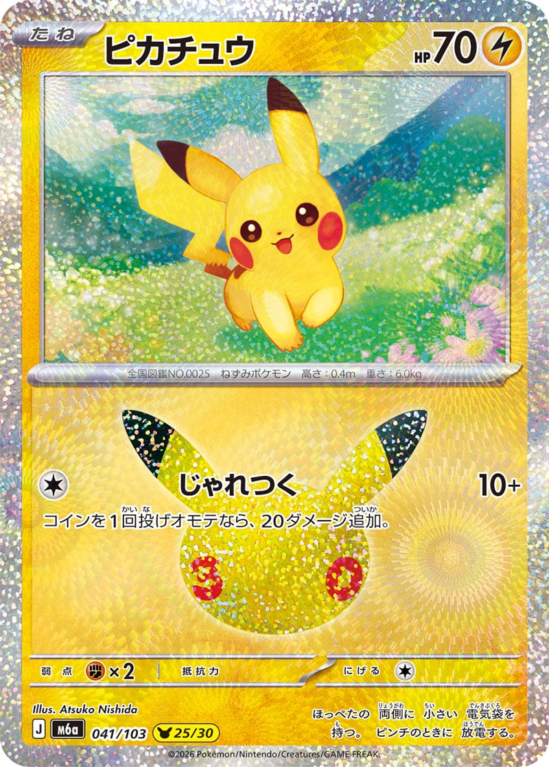 Pikachu 30th Celebration 041