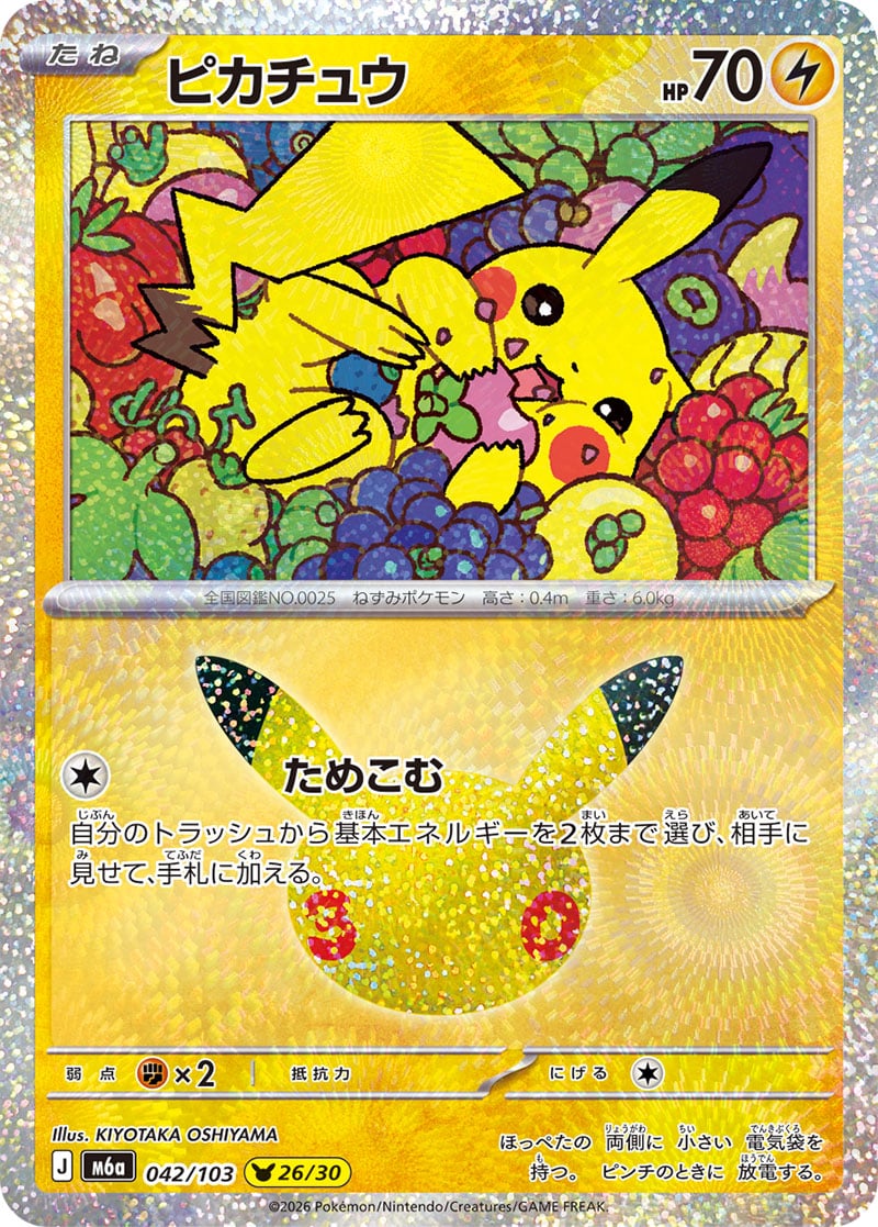 Pikachu 30th Celebration 042