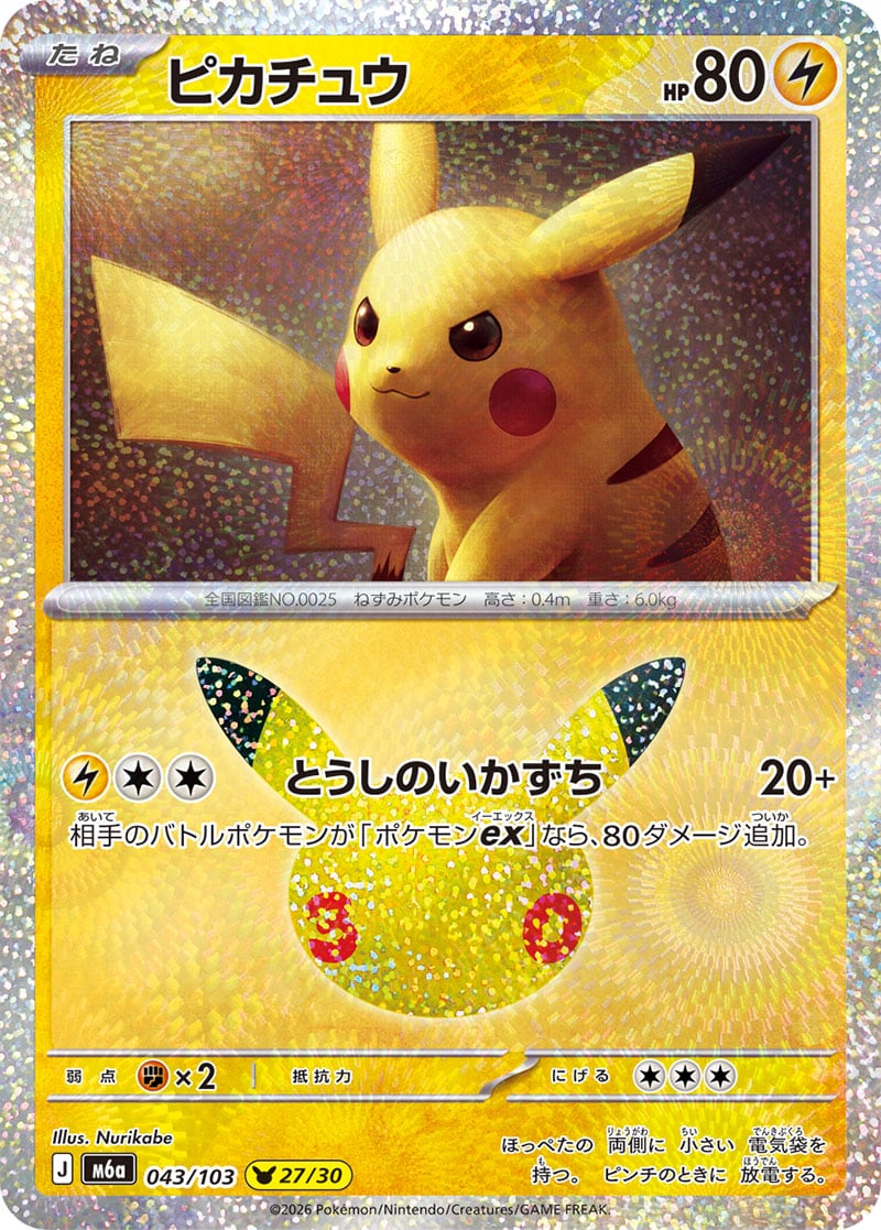Pikachu 30th Celebration 043