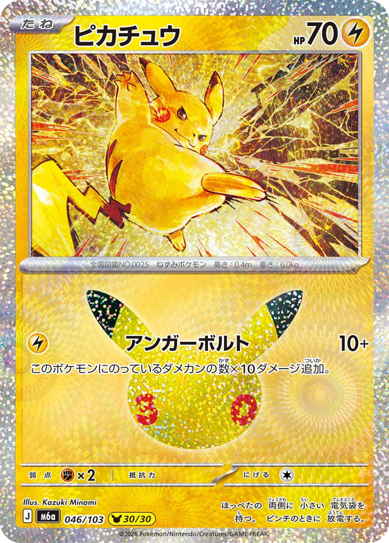 Pikachu 30th Celebration 046